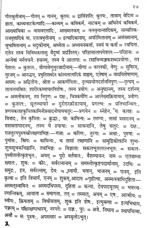 Kadambari-Dipika (Prasnottari).